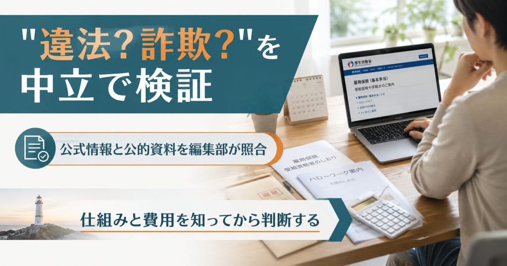 退職サポーターズの違法性を中立検証する記事のアイキャッチ