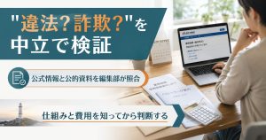 退職サポーターズの違法性を中立検証する記事のアイキャッチ