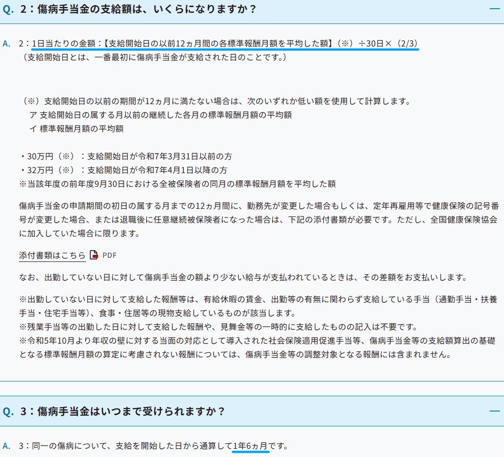 協会けんぽの傷病手当金の支給額と支給期間を示す公式ページ