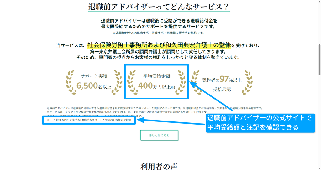 退職前アドバイザー公式サイトの受給額表記と注記の画面