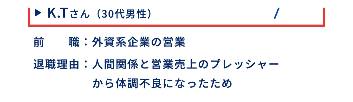 失業保険サポート公式サイトに掲載されている利用者の声(投稿日の記載なし・K.Tさんのテキスト部分のみ)