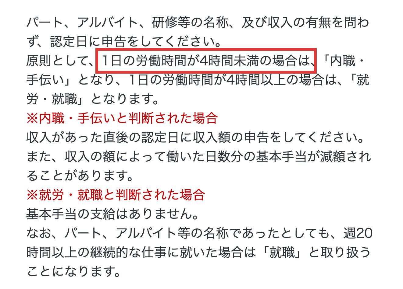 受給中の労働時間の扱いを示す公式Q&A
