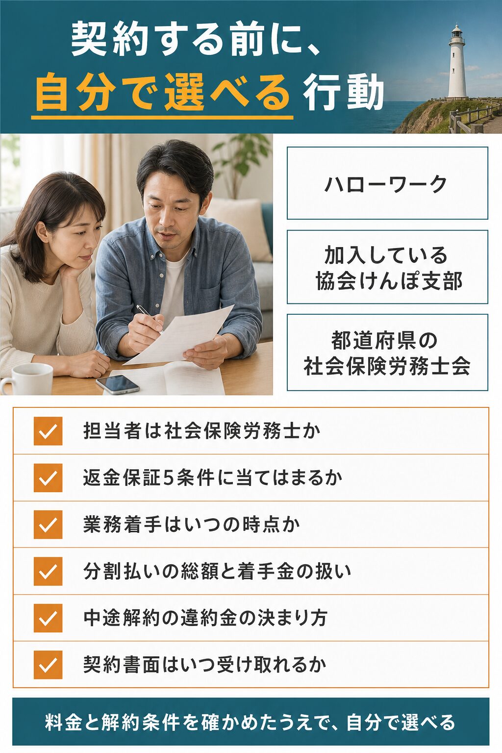 図解:ヤメトクを契約する前に確認しておきたい次の行動