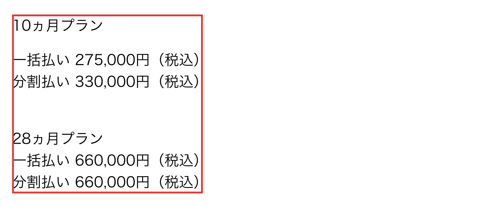 特定商取引法に基づく表記に記載された料金プランの画面(28字)