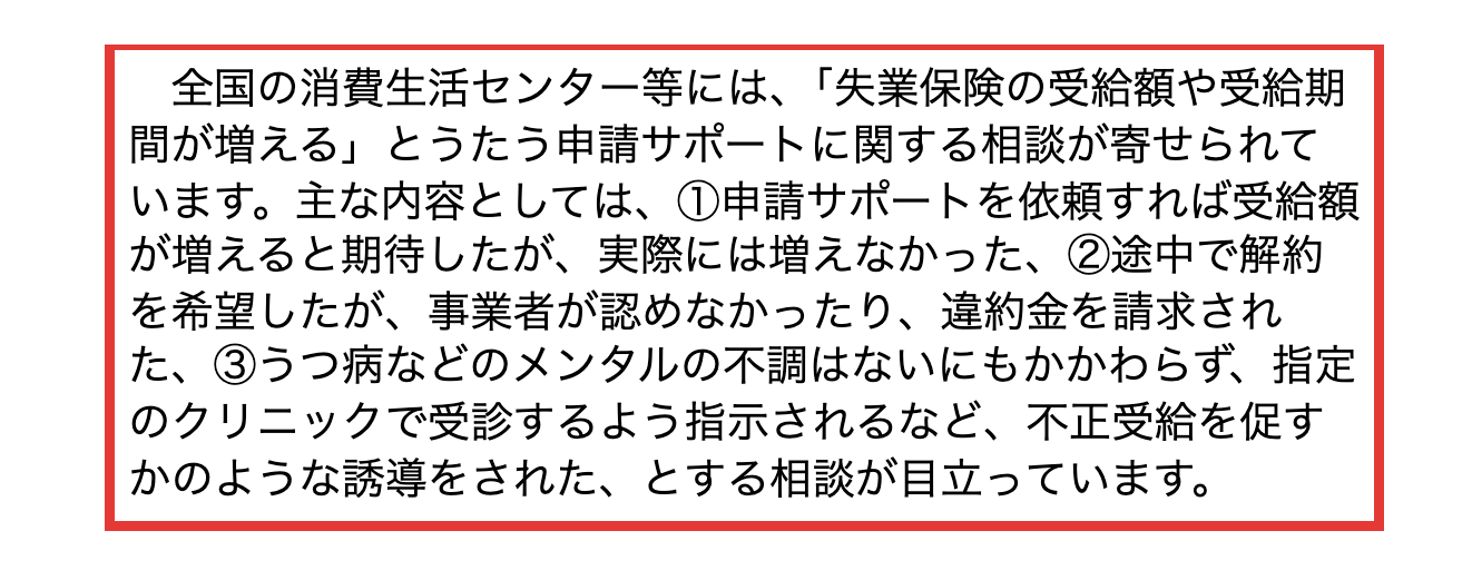 国民生活センターの注意喚起に挙がる解約と違約金の相談の傾向