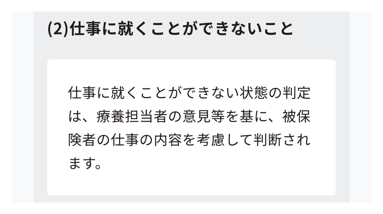 協会けんぽの案内にある傷病手当金の支給条件
