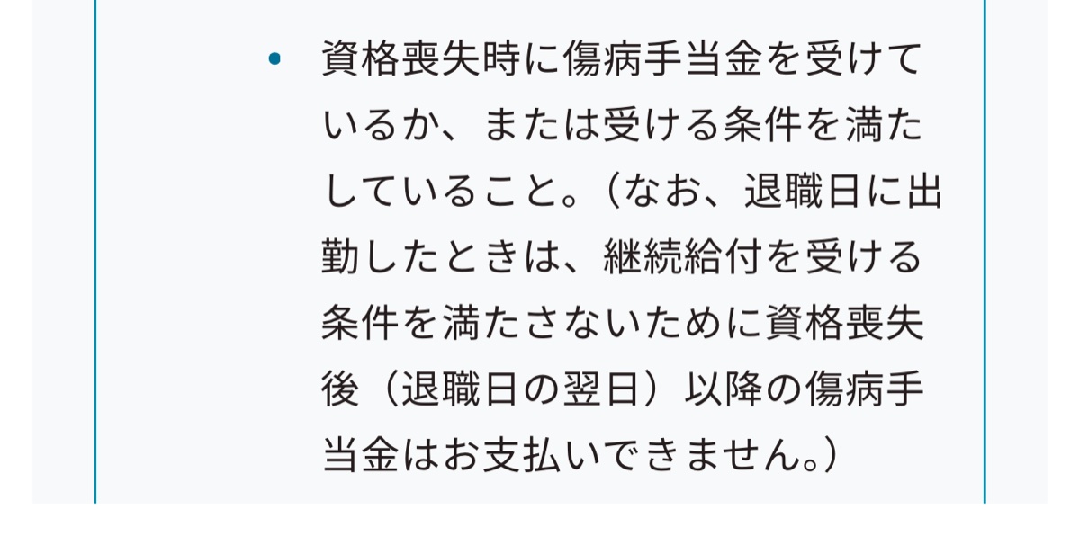 協会けんぽのよくあるご質問にある退職日に出勤したときの扱い