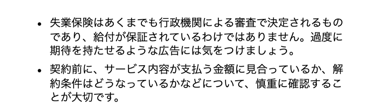 給付は行政機関の審査で決まるとする国民生活センターの助言