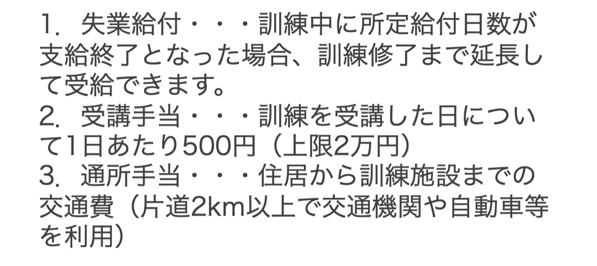 ハローワーク名古屋東の案内にある受講手当と通所手当